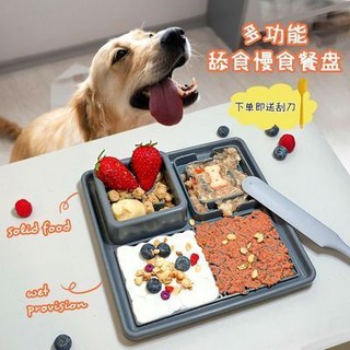 萌寵樂園 狗狗慢食碗 緩食碗 舔食墊 寵物益智玩具 慢食碗 狗碗架 寵物碗, 深灰色, 1個