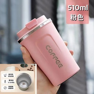隨行咖啡杯 304不鏽鋼, 1個, 510ml粉色保溫杯, 粉色
