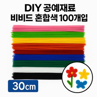 파이프원 모루철사 비비드 컬러 혼합색상, 100개