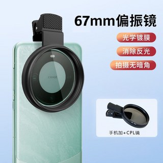 手機攝影CPL偏光鏡頭濾鏡帶夾子 67/52mm攝像偏光鏡高清消反光, 7MM】手機偏振鏡+手機夾 所有手機通用, 1個