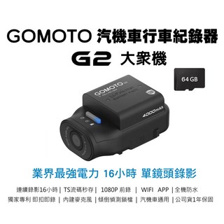 GOMOTO G2 大眾機 機車行車記錄器，16小時續航，IP66防水，1080P高畫質, 黑色，贈64G