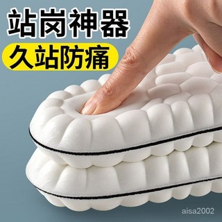 站崗神器鞋墊男上班工作久站不纍軍訓踩屎感軟超軟防痛男女吸汗防臭鞋墊學生軟底按摩鞋墊減壓鞋墊運動跑步鞋墊