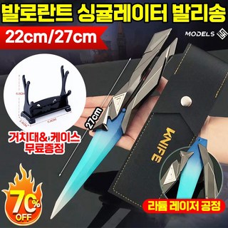 [당일발송] 발로란트 싱귤레이터 발리송 카람빗 칼 나이프 키체인 호신용 칼 나비칼 버터플라이나이프 게임스킨 근접무기 굿즈 프라임 발리송 나이프 연습용 전술 스킨 무기, 22cm, 1개, 블루