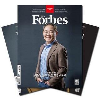 월간잡지 포브스코리아 1년 정기구독, 이달호부터
