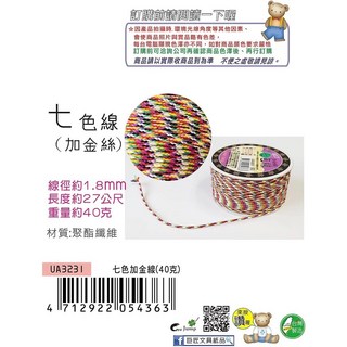 【巨匠文具】UA3230/UA3231[七色線/五色線]加金線(約40克)台灣製 加金五色線 加金七色線 好好逛文具小舖, 1個, UA3231 七色線