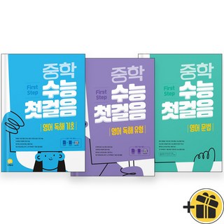 중학 수능 첫걸음 영어 독해+문법 세트 (전3권) 2025년, 영어영역, 고등학생