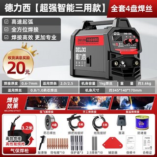 220V電焊機 德力西 高端無氣 三用二保焊機 1200 家用220v電焊 氬弧焊 氣保焊機, 1個, 德力西【超強智能三用款】全套4盤焊絲