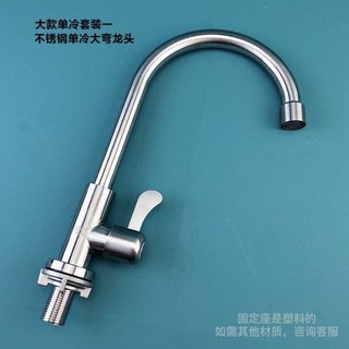 304不銹鋼單冷水龍頭 快開廚房洗菜盆面盆可旋轉單冷配件軟管通用, 不鏽鋼大彎單冷水龍頭 無管子, 1個