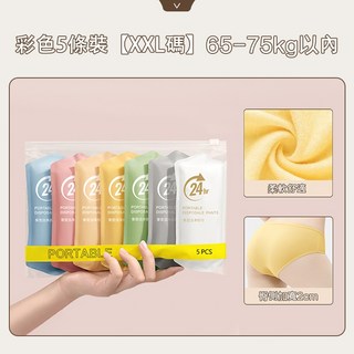 ZT官方旗艦店 純棉免洗內褲 旅行拋棄式內褲 一次性內褲 生理褲產褥褲 孕婦免洗內褲 拋棄式內褲 旅行出差內褲, 彩色5條裝 XXL【65-75kg以内】