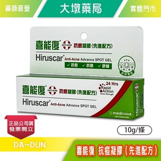 Hiruscar 喜能復 抗痘凝膠（先進配方）10g 水楊酸 積雪草, 1個
