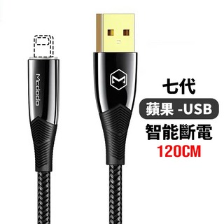 Mcdodo 新七代智能斷電充電線 iPhone快充線 Type C充電線 傳輸線 PD快充 雙TypeC, 1個, 7蘋果120cm 尊爵黑