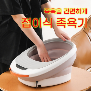 JC 접이식 폴딩형 발 족욕기 버블 습식 각탕기 업그레이드 무선 리모컨, 있습니다, 1개