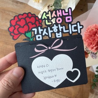 졸업 스승의날 선생님 감사합니다 카네이션 기프트 카드 토퍼, 2개, 레드