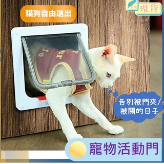 寵物活動門 寵物進出門 貓門 狗門 活動門 貓洞 狗洞 出入門 寵物自動開門, 黑色, 1個