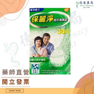 保麗淨 POLIDENT 假牙清潔錠108片裝，有效清潔假牙、牙套，維持口腔衛生，方便快捷, 1個, 保麗淨假牙清潔錠 36片