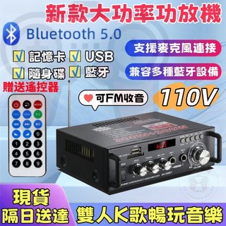 新款大功率藍牙5.0擴大機，支援USB/SD卡播放、FM收音，附遙控器，家用卡拉OK音響擴音機, 1個, AV-298BT
