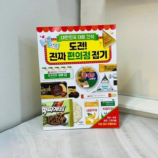 (ABM도매콜) 도전 진짜 편의점 접기, 상세페이지 참조, 상세페이지 참조