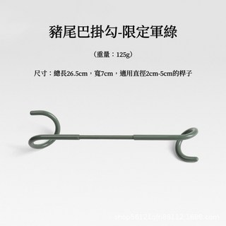 享峰格 加粗款 豬尾巴掛勾 - 露營燈勾/營柱掛勾 雙頭設計 營燈掛勾 露營必備, 限定款【軍綠色】, 1個
