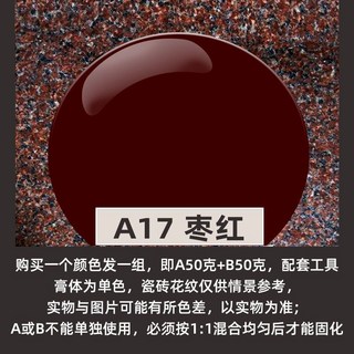 陶瓷修補膏 瓷磚修補膏 釉面修復劑 地板磚補坑 裂縫大理石材磁磚地磚坑洞快速修復 恢復美觀, 1個, A17棗紅/100克