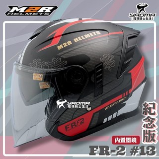改版升級 M2R安全帽 FR-2 紀念版 #13 極馳 消光黑 霧面 內鏡 FR2 3/4罩 排齒扣 通勤帽 耀瑪, XS