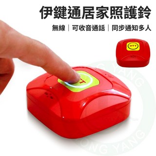 伊鍵通 OT TALK 科技照護鈴 居家照護鈴 呼叫鈴 (可無線通話) 呼救鈴 wifi連接 照護鈴 叫人鈴, 1個