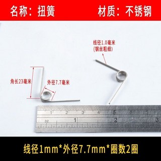 扭簧 小彈簧 旋轉雙扭簧 1.0mm 不鏽鋼 錳鋼絲 強力扭力 V型180度 夾子異彈簧, 1*7.7外徑*20長10個, 1個