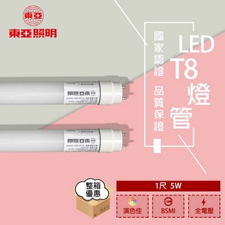 東亞 LED燈管 1尺 5W T8燈管 玻璃燈管 LED T8燈管 白光 黃光, 1個, 1尺 5W,黃光【3000K】