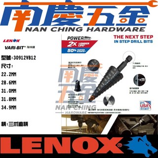 LENOX 美國狼牌 階梯鑽頭 六角柄 快速接頭, 1個, 30912VB12(22.2-34.9)