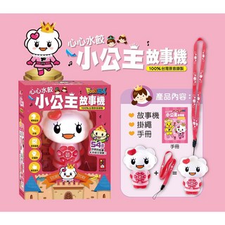 FOOD超人小寶貝故事機，兒童早教益智玩具，內建豐富故事與兒歌, 心心水餃小公主故事機 風車