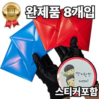 딱지놀이 빨간딱지 파란딱지 딱지세트 4개입 완성품 민속놀이 전통놀이, 2세트, 딱지치기