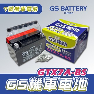 GS 統力 GTX7A-BS 7號機車電池 - 同YTX7A-BS, 1個