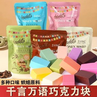 在園有貨 千言萬語純可可脂巧克力磚塊 聲控糖果 糕點裝飾 甜甜圈淋面 烘焙專用, 1個, （淋面  刨花 ）一款多用,紅色西瓜味純脂巧克力塊*2塊