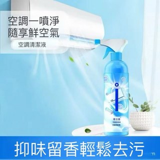 冷氣清潔劑 空調清洗劑 免水洗冷氣清洗劑 冷氣保養, 1個, 02. 500ML 冷氣清潔留香劑, 500ml