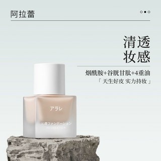 阿拉蕾 沁潤粉底液 養膚BB霜 持妝保濕遮瑕 輕薄水潤 持久不脫妝 自然粉底液, 1個, 02#自然色,30mL