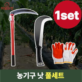 박뿡마켓 휴대용 낚시 농사용 접이식 낫 정글도 농기구 풀세트, 1세트