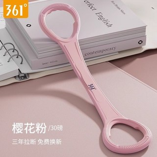 361健身拉力帶 家用彈力繩 練胸肌背肌訓練器材 八字拉力繩, 30磅-莫奈粉【進階訓練】, 1個