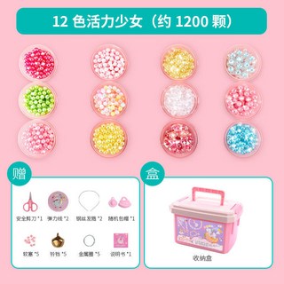 優價好物 兒童首飾diy串珠玩具 穿珠子專注力七彩飾品配件手鏈項鏈, 1個, 12色活力少女【約1200顆+收納箱