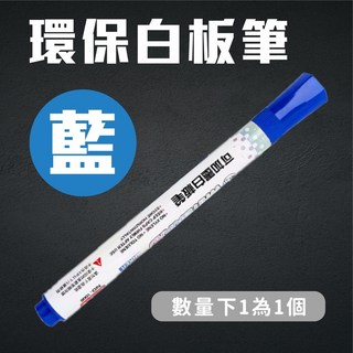 營業用 批發價, 1個, 新款 可加墨白板筆_藍色