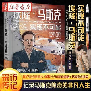 臺灣出貨 埃隆·馬斯克:實現不可能