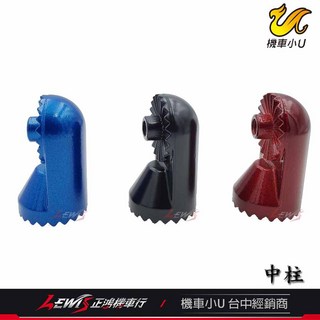 機車小U 方天戟 中柱 機車零件, 藍色,方天戟1 中柱, 藍色, 方天戟1 中柱