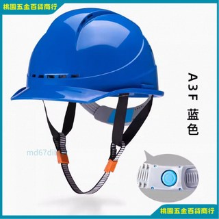 A3F型安全帽 安全頭盔 工地安全帽 工程安全帽 防護頭盔 施工防砸透氣高強度耐用, A3F-藍色【抽拉帽襯】