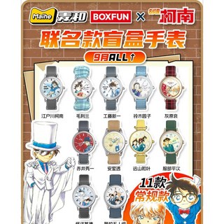 麥和 BOXFUN 名偵探柯南 聯名款盲盒手錶 9月ALL 11款 常規款 腕錶 怪盜基德 灰原哀 江戶川柯南 毛利蘭 工藤新一 鈴木園子 赤井秀一 安室透 遠山和葉 服部平次 學生 動漫周邊 禮物