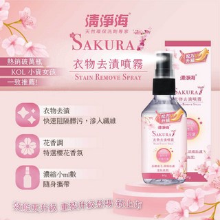 清淨海 櫻花7 衣物去漬噴霧 60g 水性油性污漬適用 溫和ph7配方, 1瓶