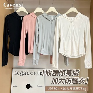 【Cavensi】自訂顯瘦修身款冰絲防曬外套，加大尺碼，連帽抗UV涼感薄外套，夏天防曬衣