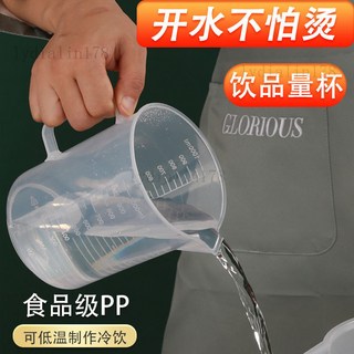 食品級加厚塑料量杯帶刻度烘焙奶茶店計量燒杯耐高溫帶蓋杯子全套, 1個