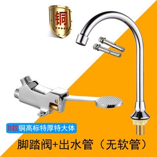 절수 페달 싱크대 절수기 컨트롤러 사각 발판 씽크대 발로 손씻기 호환 수전 풋터치, 풋밸브(동D타입)+출수도꼭지