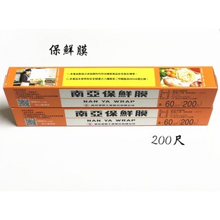 南亞保鮮膜200尺 - 廚房食材保鮮必備, 1個