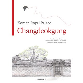 Korean Royal Palace: Changdeokgung, 人文散策, 李香雨 著/元賢淑,李春仙 共譯/羅覺順,馬克·帕頓 監修