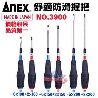 ANEX 安耐適 安力士 3900 強力螺絲起子 防滑螺絲起子 起子 師傅愛用款 吸磁, 1個, 十字 #2×200mm