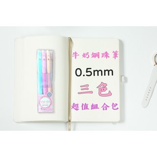 【紳士貓舖】ZEBRA 鋼珠筆 超值組合 牛奶色 中性筆 原子筆 多色 0.4 0.5 按壓 便攜 SARASA, 1個, 牛奶筆0.5 三色